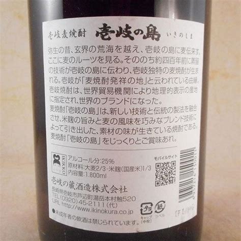 プレゼント ギフト お酒 麦焼酎 壱岐の島 いきのしま 25° 1800ml 長崎県 壱岐の蔵酒造 66065 酒楽shop 通販