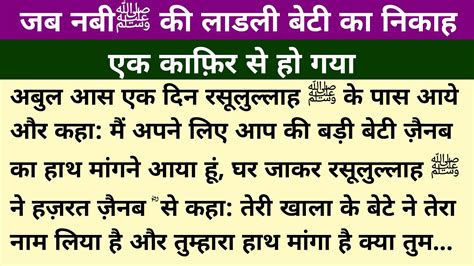 Nabi Ki Beti Ka Waqia Nabi Aur Uski Beti Ka Waqia Islamic Story