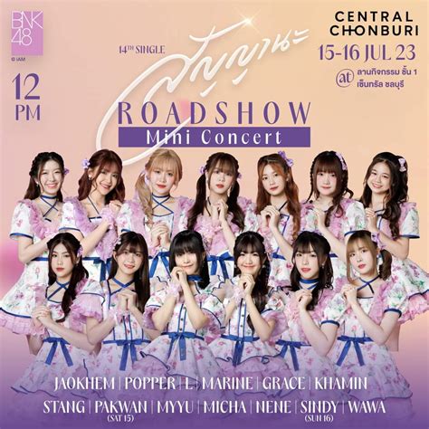 Bnk Road Show สัปดาห์หน้า ออกนอกกรุงเทพกัน นะ ไปที่ ชลบุรี นางฟ้าเกรซ