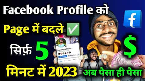 Facebook Profile Ko Page Me Kaise Convert Kare Convert Facebook