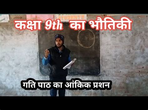 Motion Physics Numerical In Hindi Class Th