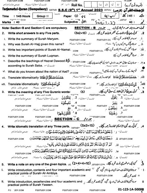 Th Class Tarjama Tul Quran Ul Majeed Past Paper Sahiwal Board