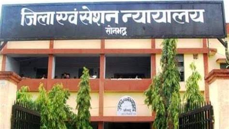 Sonbhadra Court Recruitment 2024 (eCourts.gov.in) Notification