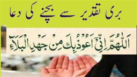 buri taqdeer Sy bachny ki Dua dushmno k hasad Sy bchany ki Dua بری