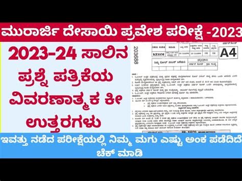 Morarji Question Paper Key Answer 2023 Morarji Key Answer 2023 Morarji