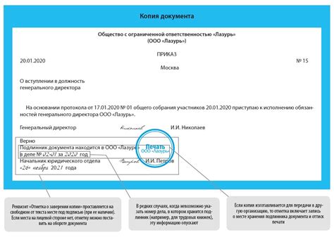 Как правильно заверить копию документа на нескольких листах образец