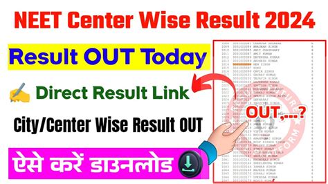 Neet Ug Center Wise Result 2024 🔴 Neet Citycenter Wise Result 2024