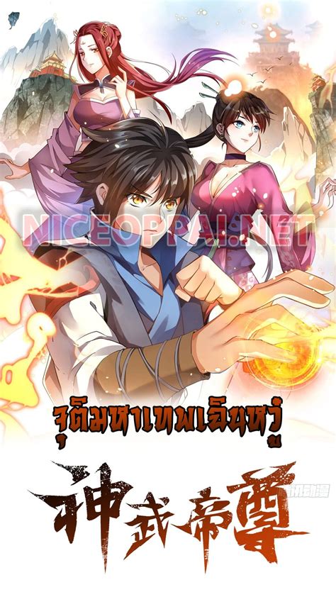 Martial Emperor จุติมหาเทพเฉินหวู๋ ตอนที่ 6 - MangaKimi คิดจะอ่านมังงะ