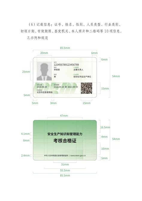 安全生产知识和管理能力考核合格证、特种作业操作证式样更新啦！证书