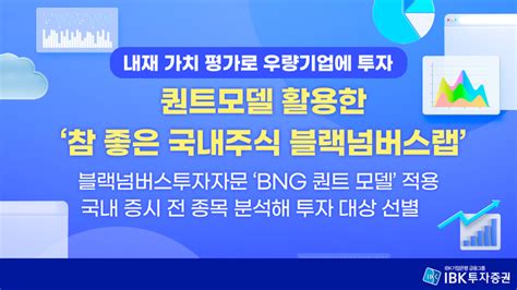 Ibk證 기업 분석 퀀트모델 활용 신규 랩 출시 대한경제