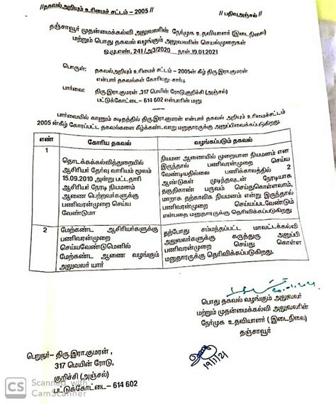 தமிழ்நாடு தொடக்கப்பள்ளி ஆசிரியர் மன்றம் நாமக்கல் ️தொடக்கக் கல்வித்துறையில் ஆசிரியர் தேர்வு