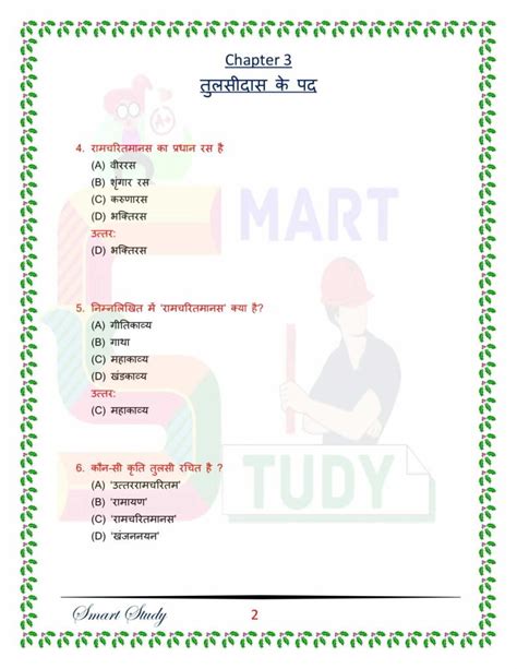 Class 12th Hindi 100 Marks Objectives Chapter 3 पदय खड तलसदस