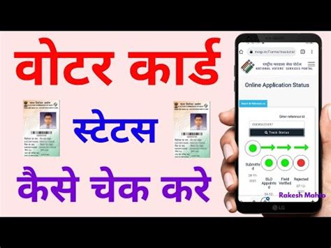 Voter Id Card Ka Status Kaise Check Kare Online 2022 How To Check