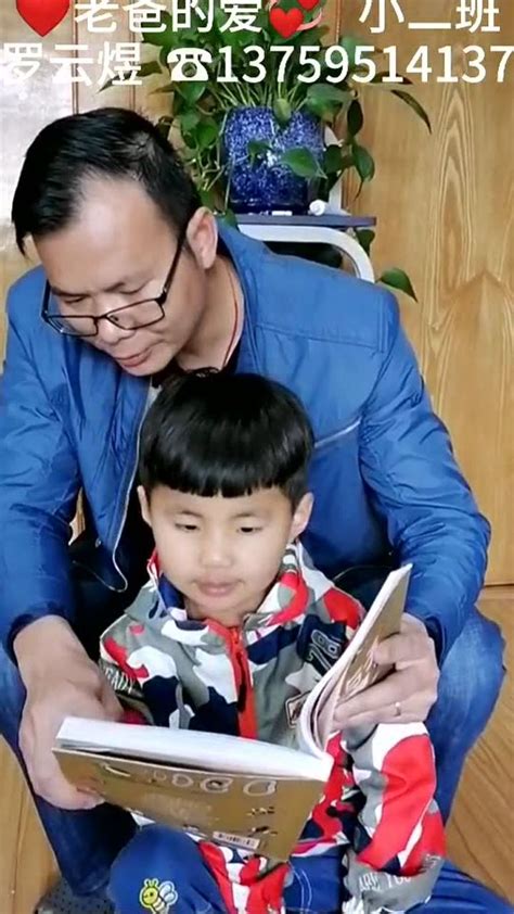 同悦书香亲子阅读西一幼小二班罗云煜高清1080p在线观看平台腾讯视频