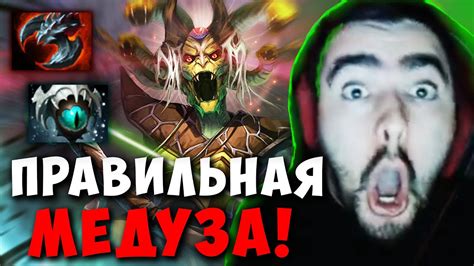 Stray ПОКАЗАЛ КАК ИГРАТЬ НА МИДОВОЙ МЕДУЗЕ СТРЕЙ ТЕСТИТ Medusa