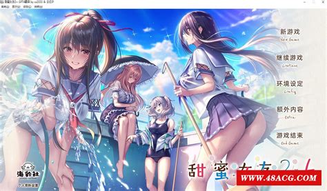 【精品adv 汉化 动态】甜蜜女友2 Ai精翻汉化版 全cg存档 全特典【新汉化 全cv 9 5g】