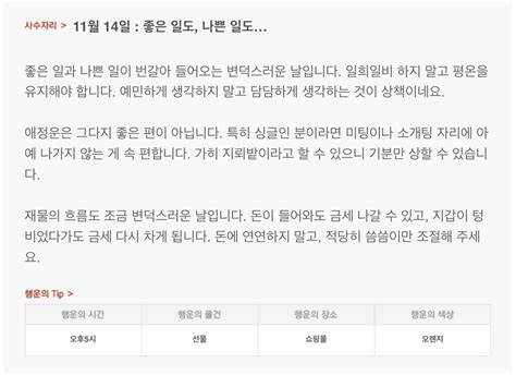 하루전에 미리보는 11월 14일 별자리운세 인스티즈instiz 이슈 카테고리