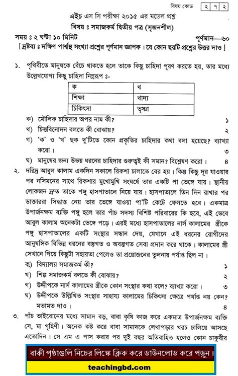 HSC Social Work 2nd Paper Suggestion Question 2015 1