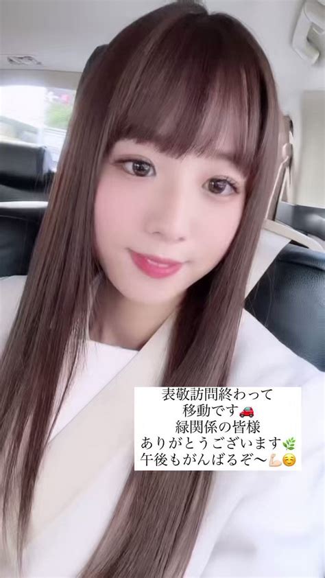 上村さや香かみん On Twitter 表敬訪問終わって移動です🚗 緑関係の皆様、 ありがとうございます 午後もがんばろ〜💪🏻🌿☺️