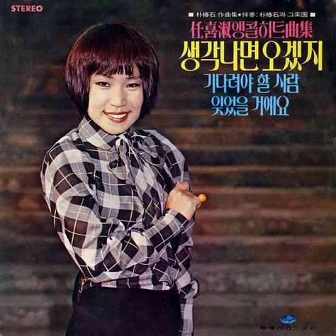 Lim Hee Sook S Encore Hit Collection He Might Be Back If He Wants To