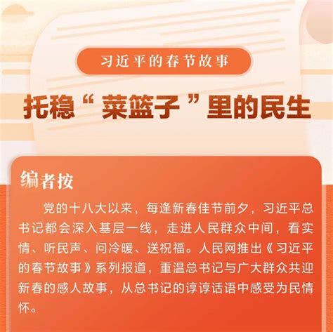 习近平的春节故事丨托稳“菜篮子”里的民生中国共产党新闻网来源