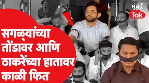 Rahul Gandhi यांच्यावर कारवाई Aaditya Thackeray Jayant Patil Nana