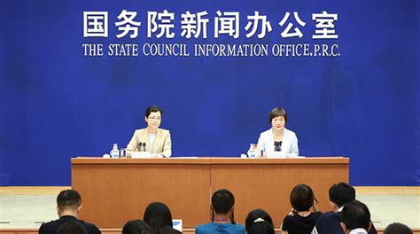 国务院新闻办公室新闻发布会 中国网