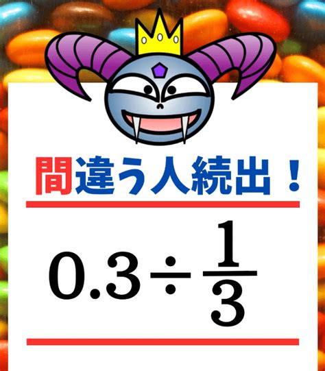 【間違える人、続出 】少数＆分数計算、出来ますか？ 算数クイズ 脳トレ Spi 東大王｜算数デスガー