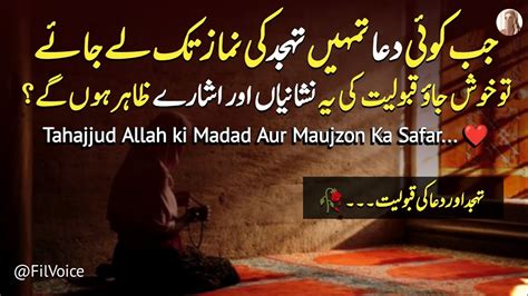 Jab Koi Dua Tmhe Tahajjud Tak Lejaye Tahajjud Ki Namaz Or Dua Ki