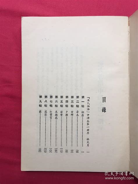 《源氏物语》（五册全）林文月译中外文学月刊社1979年再版 知乎