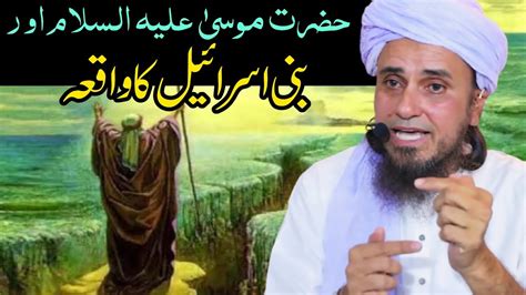 Hazrat Moosa Alaihissalam Aur Bani Israeel Ka Waqia Mufti Tariq