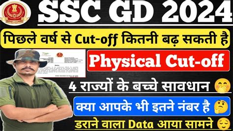 Ssc Gd Result Ll Ssc Gd Cut Off Ll Ssc Gd Physical Kb