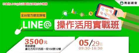 全台官方限定課程 台北班line操作活用實戰班 2019 05 29