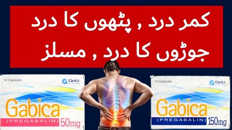 Gabica 75 Mg Uses Gabica 50mg Gabica 100mg Uses In Urdu Gabica