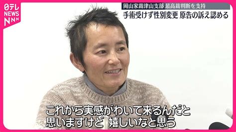 【性別変更認める】手術受けなくても戸籍上の性別変更 岡山家裁津山支部 Youtube