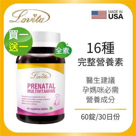 Lovita 愛維他 孕婦綜合維生素素食錠60錠 買一送一 Pchome 24h購物