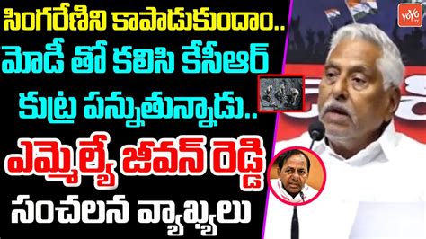 MLC Jeevan Reddy Sensational Comments On CM KCR Over Singareni