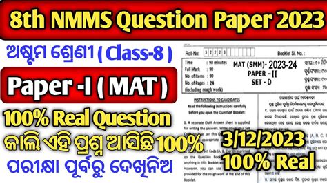 Nmms Exam Paper 2023 8th Class Class 8 Nmms Exam Question 2023 Youtube