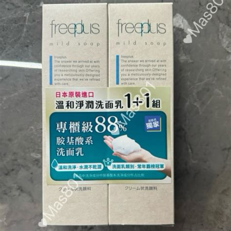 含稅10蝦幣日本 Freeplus 芙莉思 溫和淨潤皂霜 洗面乳 100g 溫和淨潤洗面乳 蝦皮購物