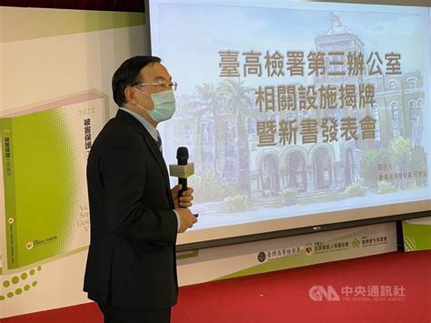 台高檢辦活動獲贊揚 邢泰釗接檢察總長呼聲高 社會 中央社 Cna