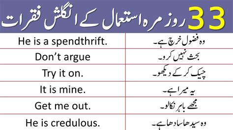 33 Daily Use English Sentences With Urdu Translation Ilmrary Youtube