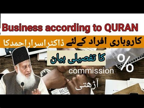 Business Ethics In Islam Trading According To Quran Dr Israr Ahmed