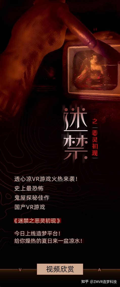 童年阴影！《迷禁 恶灵初现》上线造梦vr，拉开恐怖序幕！ 知乎