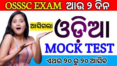 OSSSC ODIA MOCK TEST Ll ODIA GRAMMAR MCQ Ll ARI AMIN FOREST GUARD ODIA