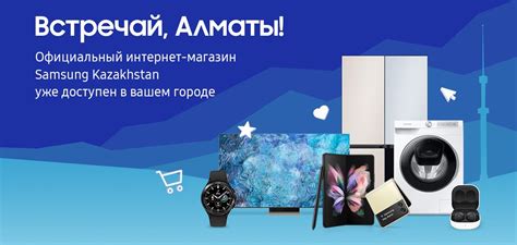 Samsung впервые запускает собственный интернет-магазин в Казахстане ...