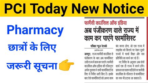 Pci Today Latest News Pci Today New Updates D Pharma Exit Exam 2022 New Update Today Youtube