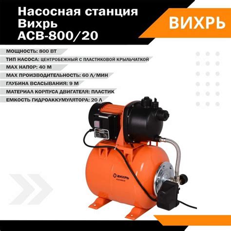 Садовый насос Вихрь Нас_стан Вих АСВ ООО_Бак 20 л_96327, 220 л/мин ...