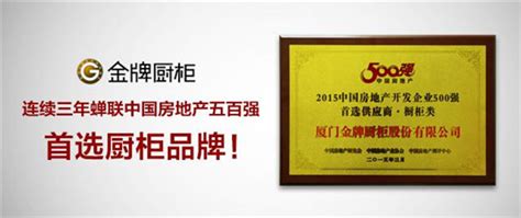 金牌厨柜三年蝉联“中国房地产500强首选厨柜品牌”凤凰家居