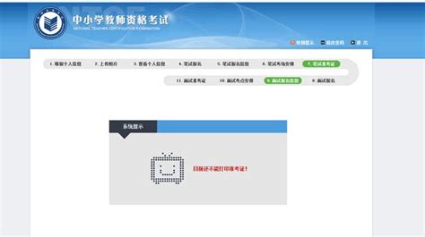 2018年3月份中小學教師資格證筆試准考證列印通知 每日頭條