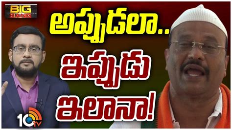 వసప తరప షక బజ BJP Shaik Baji Comments On YCP Big Bang